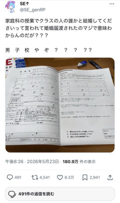 【画像】家庭科教師「二人組作って婚姻届書いてー」→まさかの事実が判明するｗｗｗｗ