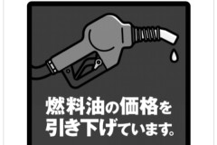 世界の原油在庫、いよいよヤバいと報道→未だにガソリン補助金を出している日本政府に疑問の声、殺到