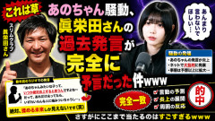【これは草】あのちゃん騒動、スリムクラブ眞栄田さんの過去発言が完全に予言だった件ｗｗｗ