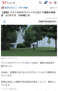 ホワイトハウス近くで銃撃戦が発生