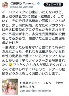 【悲報】Colabo仁藤夢乃さん「Xから永久に収益化プログラムから外されます通知が来た」