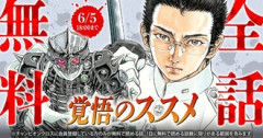 覚悟のススメ、全話無料