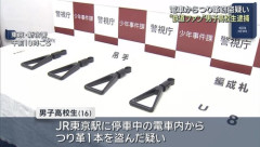 【画像】吊り革パクった鉄オタ高校生、自宅から別の盗品が見つかるｗｗｗｗ