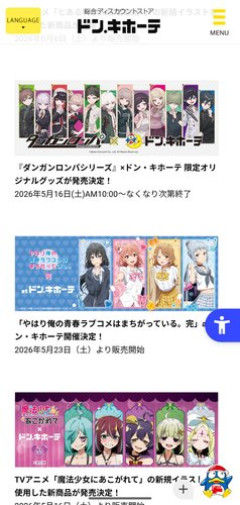 【悲報】ドンキホーテ、不良のお店だったｗｗｗｗｗｗｗｗｗｗ