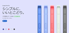 ｢Google Pixel 10a｣がなぜか8000円引きされてて10%オフクーポンも使えたから買った 下取りも増額中で256GBが5万円ちょい