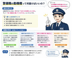 警備職の動機欄って何書けばいいの?