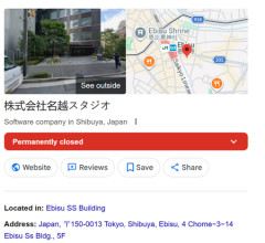 元セガの名越、完全に行方不明になる