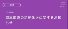 【悲報】乃木坂ハ〇撮り女さん、体調不良により活動休止・・・・・・・・・