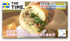なぜ人気？ベトナム料理の「バインミー」“和風”や“スイーツ系”も登場