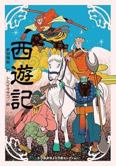 なんで西洋ファンタジーはあるのに東洋ファンタジーはないの？
