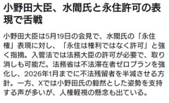 水間氏「小野田大臣は、永住権ではなく永住許可が正しいと言われたが表現の自由は憲法で保障されてる」