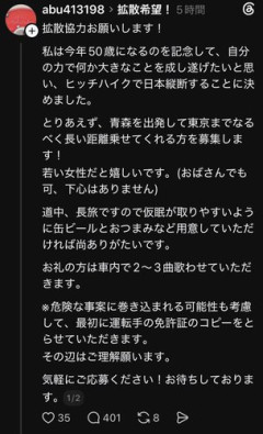 【悲報】おじさん（50）「ヒッチハイク東京に行きたい！若い女性お願い！ビールとおつまみも！」ｗｗｗｗｗｗｗｗｗｗ