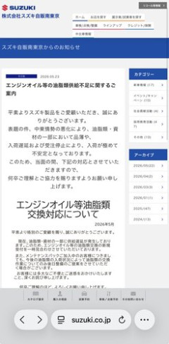 【緊急】SUZUKIさん、エンジンオイル交換停止へ・・・・・・・・・
