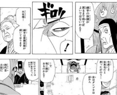【NARUTO】大名様辛辣にすぎる