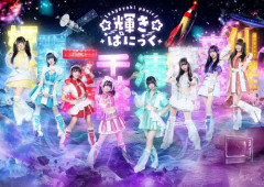 【困惑】8人組アイドル「輝きぱにっく」さん、3人同日解雇されてしまうｗｗｗｗｗｗｗｗｗｗ