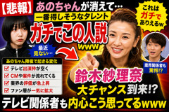 【悲報】あのちゃんが消えて一番“得しそうなタレント”、ガチでこの人説ｗｗｗｗｗ