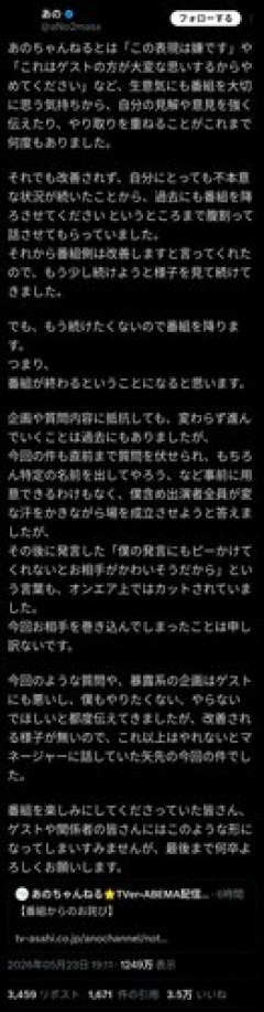 【悲報】あのさん「鈴木紗理奈さんの後にピー入れてと言ったのに」・・・・・・・・・