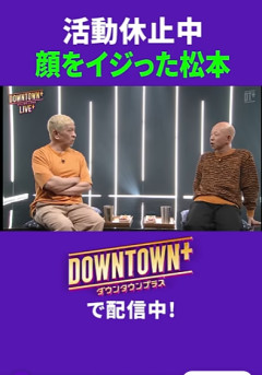 【悲報】松本人志さん(62)、とうとう美容整形したことを報告w w w w w w w w w w w w w w w w w w w w
