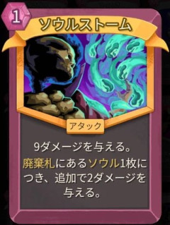 【スレスパ】ソウルストームというカード