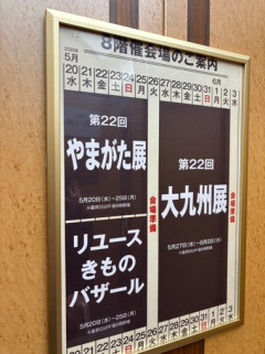 「山形物産展」に来たンゴwwww