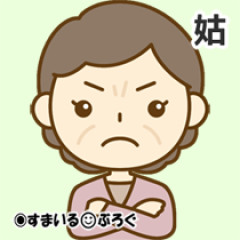 宗教かぶれの義母に「人前式にしないなら式には出ない」と言われたが断固拒否して神前式にした。５年も経った今になって嫁に「母親が結婚式の写真に写ってない」と文句を言われる