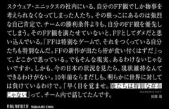 【悲報】10年前のスクエニさん「現状維持なんてできるわけがない。早く目を覚ませ」・・・・・・・・・