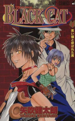 ブラックキャットという漫画www