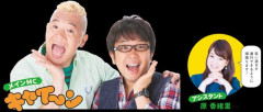 【悲報】特に不祥事もないのに消えた元人気お笑いコンビ「キャイ～ンさん」「よゐこさん」ｗｗｗｗｗｗｗｗｗｗ