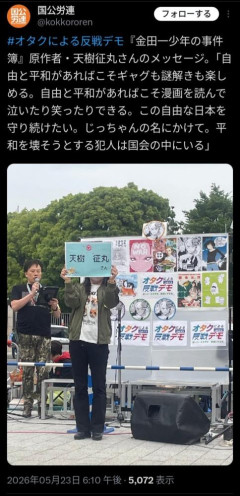 【速報】金田一少年の事件簿・原作者「自由な日本を守りたい。ジッチャンの名にかけて！平和を壊そうとする犯人は国会の中にいる！」