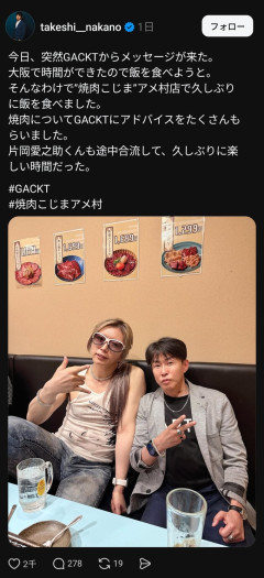 【悲報】GACKTさん、ブヨブヨのお腹を披露してしまう