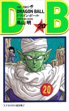【画像】「ドラゴンボール」のピッコロさんという、気配りの達人ｗｗｗｗ