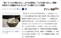 【令和のコメ騒動】「高くてコメが買えない」よりも深刻な「コメ離れでコメを食べない」問題が話題に