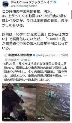 経済崩壊の中国で、今年も『100年に1度』級の洪水が各地で発生