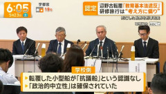 同志社国際「辺野古で抗議船に乗るなんて知らなかった」文科省「嘘だよね」