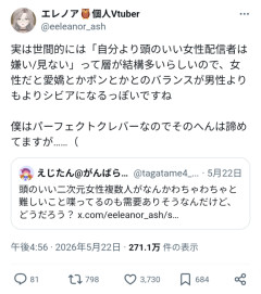 【悲報】「自分より賢い女性Vtuberじゃ絶対見ない」という男の割合、結構高いことが明らかに…