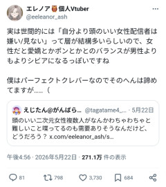 【悲報】男さん、「自分より賢い女配信者」を避ける傾向が判明するｗｗｗｗ
