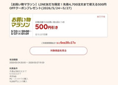 楽天市場お買い物マラソン､11000円以上で使える500円オフクーポン配布