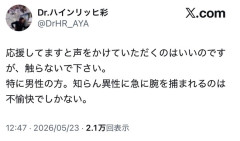 女芸人「触らないでください。男性の方。知らん異性に急に腕を掴まれるのは不愉快」