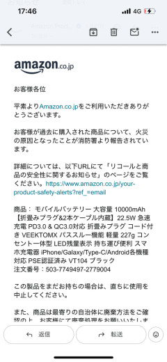 【悲報】ワイが4年前に買ったモバイルバッテリー、火災の原因になったので返金へｗｗｗｗ