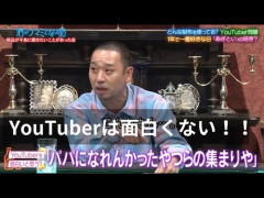 【悲報】芸人さんたちが急にYouTuberやインフルエンサーに敵意丸出しになりだした理由ｗｗｗｗｗｗｗｗｗｗ