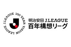 Jリーグ百年構想リーグの地域リーグラウンドが終了　プレーオフラウンドは5月30日スタート