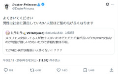 【悲報】社会に適合してない男性ほど髪の毛が長くなるらしいｗｗｗｗ