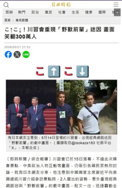 【悲報】 台湾の新聞「トランプと習近平の会談が野獣先輩に似てる！報道しなきゃ！」