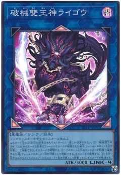【遊戯王OCG情報】REVOLUTION BOOSTER -トゥーン・ウィッチクラフト・破械-収録『破械雙王神ライゴウ』実物画像