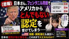 【悲報】日本さん、フェンタニル問題でアメリカからとんでもない認定を受けてしまう……【HotTweets】