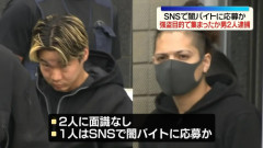 【画像】ヴィジュアル系闇バイト、捕まるｗｗｗｗ