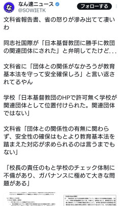文科省報告書。同志社国際高校に対する怒りが滲み出てている件