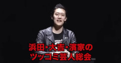 【激怒】粗品さん「誰が濱家の格下やねん」ｗｗｗｗｗｗｗｗｗｗ