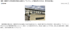 【福岡】見知らぬ男から小学生男児へ「ワンワン」と不審な声かけが発生
