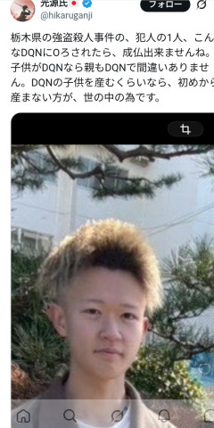 【画像】栃木の実行犯・・・